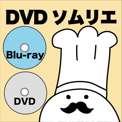 DVDソムリエ(DVD,Blu-ray管理)