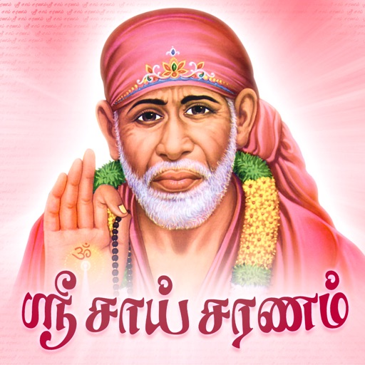 Sri Shirdi Sai Saranam